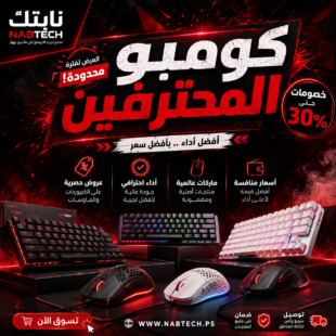 كومبو المحترفين - COMBO